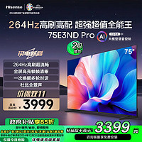 Hisense 海信 电视75E3ND Pro 75英寸 264Hz高刷 智能高亮 超薄大屏平板电视机 能效补贴 E3N Pro升级款