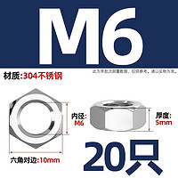 天卓五金 304不锈钢六角螺母 M6-20粒