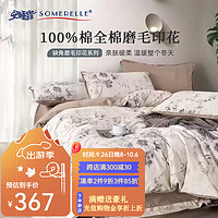 安睡宝（SOMERELLE）全棉套件 新疆细绒棉色织提花纯棉磨毛四件套 套件 小缺角磨毛四件套-远黛灰 适用1.8米床，220*240cm被芯