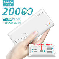 ROMOSS 罗马仕 PH80 Pro 移动电源 白色 20000mAh Type-C/Lightning/Micro-B 18W 双向快充