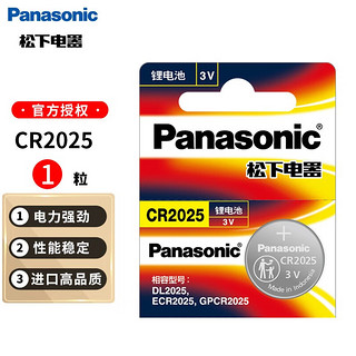 Panasonic 松下 CR2025进口纽扣电池电子3V适用手表汽车钥匙遥控器电子秤 CR2025纽扣电池1粒 *1