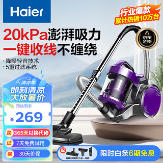 Haier 海尔 吸尘器家用卧式大吸力 地板地毯清洁开荒保洁大功率家庭吸尘器 一键收线1207Z紫色