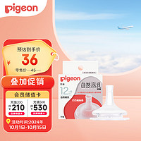 Pigeon 贝亲 自然离乳系列吸嘴 替换奶嘴 12月+ BA152