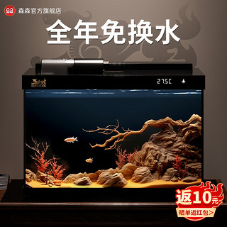 SUNSUN 森森 金麟超白智能鱼缸小型桌面免换水生态鱼缸 LE-480B+加热棒