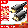 shengwei 胜为 AHH3015G HDMI2.0 视频线缆 1.5m 黑色