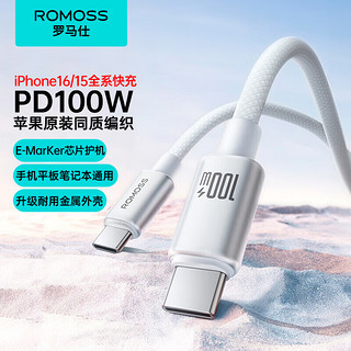 ROMOSS 罗马仕 双头type-c数据线苹果15充电线PD100W快充线c to c车载充电器 适用iPhone15/iPad华为笔记本 2m