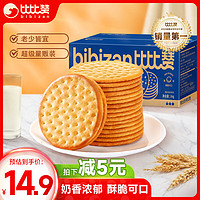 bi bi zan 比比赞 BIBIZAN）草原鲜乳大饼干整箱2斤装牛奶味早餐代餐办公室休闲零食品1000g