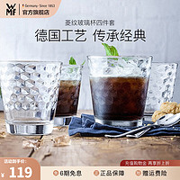 WMF 福腾宝 透明玻璃水杯菱纹玻璃杯水杯菱纹直身杯四件套家用饮水杯咖啡杯 菱纹玻璃杯四件套