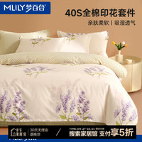 梦百合四件套40S全棉印花四件套纯棉100%纯棉床上用品床单被罩枕套 紫雨 2m床四件套【被套220x240cm】