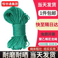 恒世通实业 尼龙绳子户外晒被防风晾衣绳阳台凉衣服家用加粗耐磨耐晒 4mm粗 尼龙绳 10米长