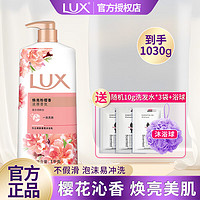 LUX 力士 沐浴露乳液持久留香超特香洗澡家庭装大容量补充装正牌官方店 淡雅樱花1kg+赠袋装200g+浴球