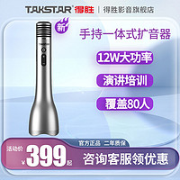 TAKSTAR 得胜 DA12 话筒音响一体麦克风手持便携话筒公司蓝牙K歌喇叭扩音器