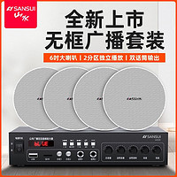 SANSUI 山水 T78蓝牙商用吊顶音响吸顶喇叭功放套装嵌入式音箱无边框广播