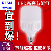 RESN LIGHTING 锐生照明 锐生led灯泡超亮螺口 家用led节能室内照明 钻石10W白光1个