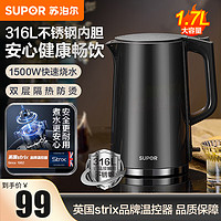 SUPOR 苏泊尔 烧水壶电热水壶1.7升大容量开水壶316不锈钢内胆1500W大功率速热双层防烫 大容量 1.7L