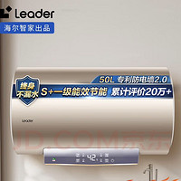 Haier 海尔 智家出品 Leader电热水器50升 2200W 一级能效家用储水式安全节能