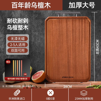 康巴赫菜板防霉抗菌家用乌檀木实木切菜板案板厨房砧板食品级 大号【乌檀整木 百年龄树芯】 0胶0漆0蜡 2-5人适用
