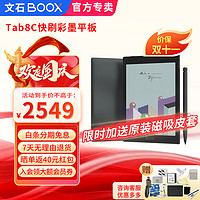 BOOX 文石 Tab8C 7.8英寸 墨水屏电子书阅读器 WiFi 4GB+64GB 黑色