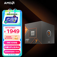 AMD 锐龙R7 8700G CPU 4.2GHz 8核16线程