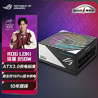 ASUS 华硕 ROG-LOKI-850P-SFX-L-GAMING 白金牌（92%）全模组SFX电源 850W