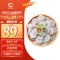 GUOLIAN 国联 翡翠生虾仁 1kg