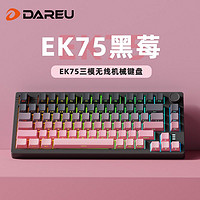 Dareu 达尔优 EK75黑莓三模机械键盘可充电便携式75%配列游戏办公