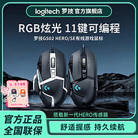 logitech 罗技 G）G502 HERO主宰者有线鼠标 游戏鼠标 HERO引擎 RGB鼠标 电竞鼠标 16000DPI