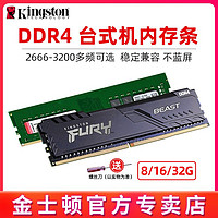 Kingston 金士顿 骇客神条 DDR4 3200 8G 16G 台式机内存条2666频率