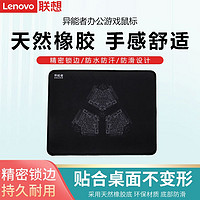 Lenovo 联想 原装异能者ZD1鼠标垫防滑耐磨加厚橡胶锁边办公游戏鼠标垫