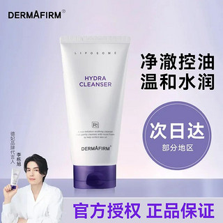 DERMAFIRM 德妃 紫苏洗面奶氨基酸深层清洁毛孔控油温和洁面乳