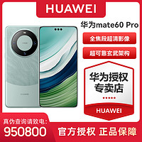 百亿补贴：HUAWEI 华为 新品 HUWEI Mate60 pro 卫星通话