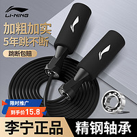 LI-NING 李宁 跳绳成人负重健身器材儿童学生运动专用轴承室内考试绳子跳神