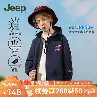 Jeep 吉普 儿童防晒衣2024男童外套薄款夏季冰丝防紫外线防晒服女童开衫 藏青色 175cm