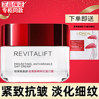 L'OREAL PARIS 欧莱雅（LOREAL）面霜复颜抗皱紧致滋润日霜晚霜套装淡化细纹亮肤补水保湿女护肤品 1瓶装25ML