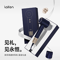 laifen 徕芬 高速吹风机 蓝金礼盒款