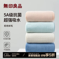 無印良品无印良品浴巾5A级抗菌亲肤柔软吸水速干不易掉毛A类男士女大浴巾 5A级抗菌-深蓝