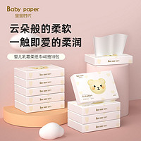 BABY PAPER 宝宝时代 柔纸巾婴儿专用乳霜纸云柔巾保湿纸宝宝抽纸超柔纸巾小包