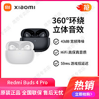 Xiaomi 小米 Redmi Buds 4 Pro 真无线蓝牙耳机 极夜黑 镜湖白 HiFi高保真音质