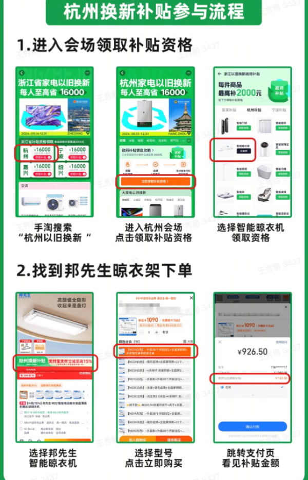 国补焕新风暴,“邦”你省钱享优惠,智能生活触手可及!