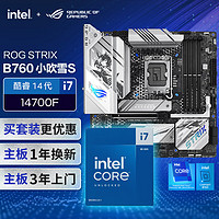 ASUS 华硕 ROG  B760  小吹雪S主板+英特尔(intel)i7 14700F CPU 主板+CPU套装