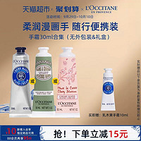 88VIP：L'OCCITANE 欧舒丹 乳木果经典润手霜 30ml