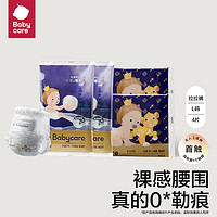 babycare 皇室pro+皇室拉拉裤试用装组合4片