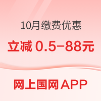 先领券再剁手：中行话费充值立减5元！工行领6.66元刷卡金！