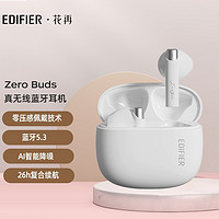 EDIFIER 漫步者 Zero Buds 真无线蓝牙耳机 音乐耳机 半入耳式耳机 通用苹果安卓手机