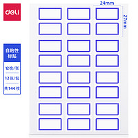 deli 得力 标贴纸系列标签贴标签贴自粘性标签不干胶标签标签纸签名贴超市标贴计价便利贴标记贴