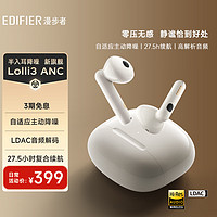 EDIFIER 漫步者 Lolli3 ANC主动降噪半入耳式耳机Hi-Res真无线蓝牙耳机游戏音乐