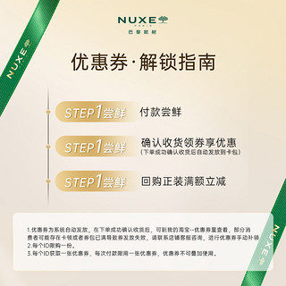 NUXE 欧树 小金油10ml体验礼