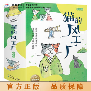 百亿补贴：《猫的风工厂》（套装共5册）