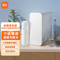 Xiaomi 小米 MI米家净水器1000G家用厨下安装 低噪省水5年RO反渗 新鲜无陈水【米家净水器1000G