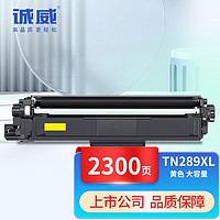 诚威 TN289粉盒HL-L3228CDN L3288cdw硒鼓适用兄弟MFC-L3768CDW DCP-L3528CDW 3568CDW打印机粉盒 大容量 黄色